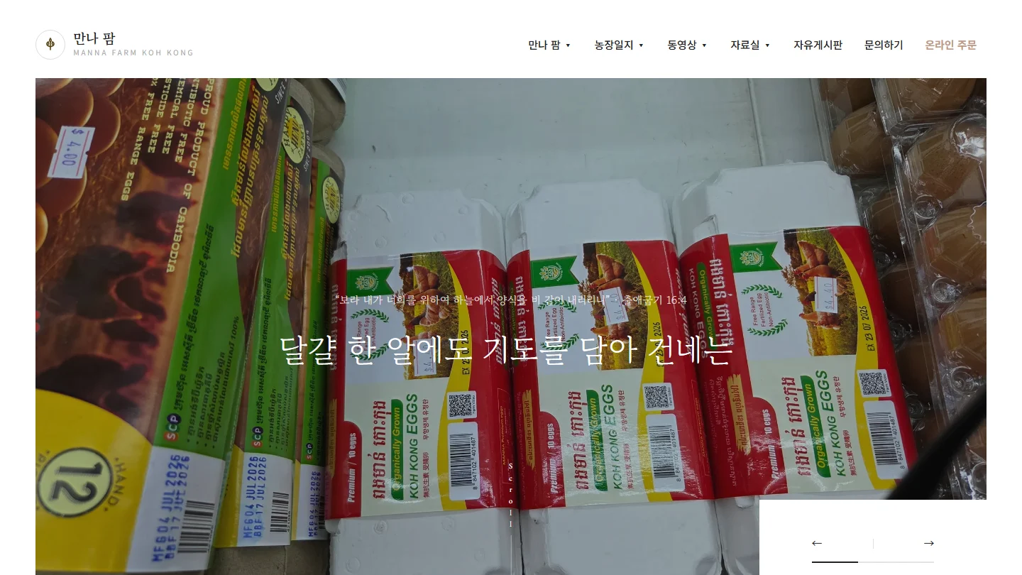 만나 팜 · Manna Farm Koh Kong 메인