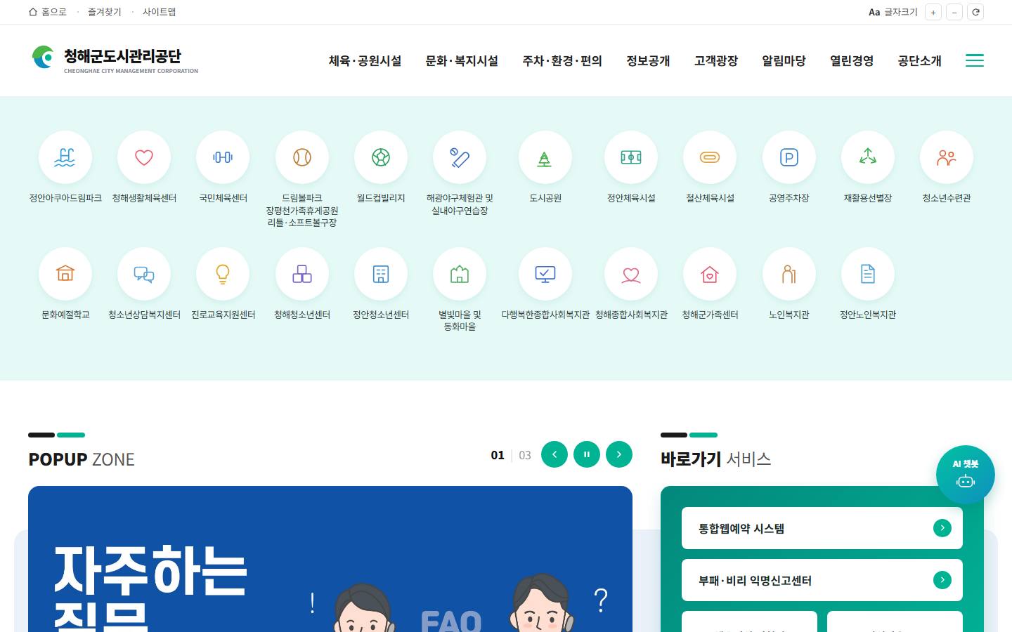 청해군도시관리공단 메인페이지 데모 시안