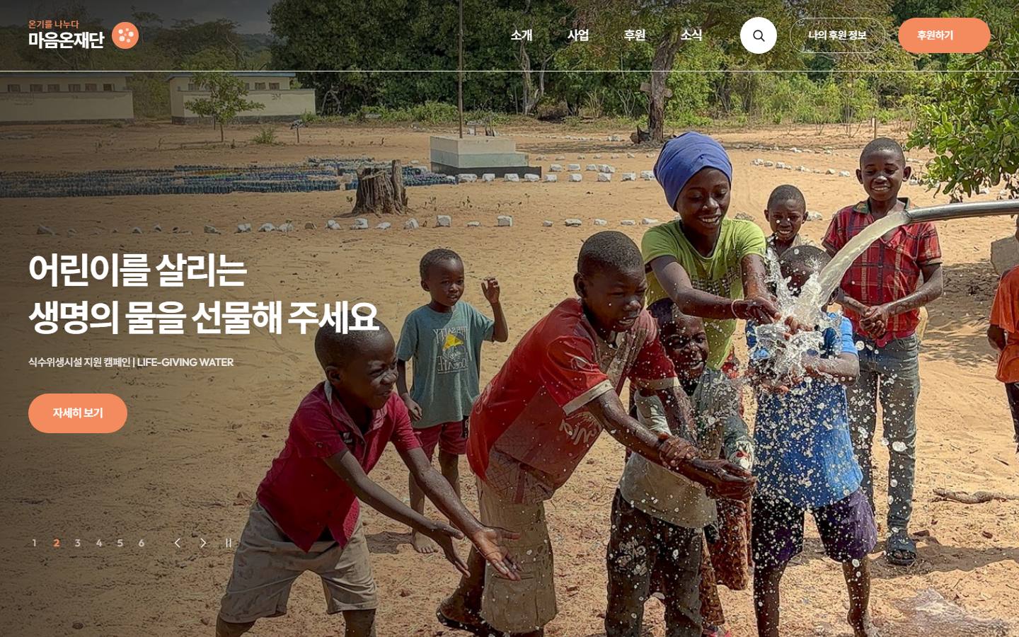 마음온재단 메인페이지 데모 시안