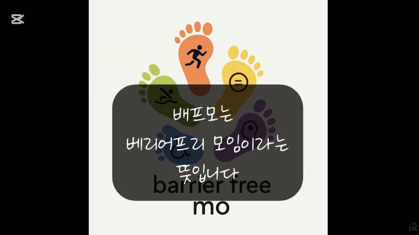 배리어프리 운동 모임 소개 장면